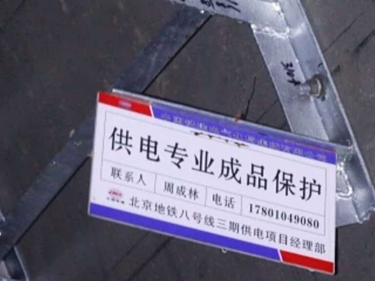 Beijing Metro Line 8 Project